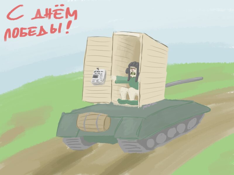 С Днём Победы