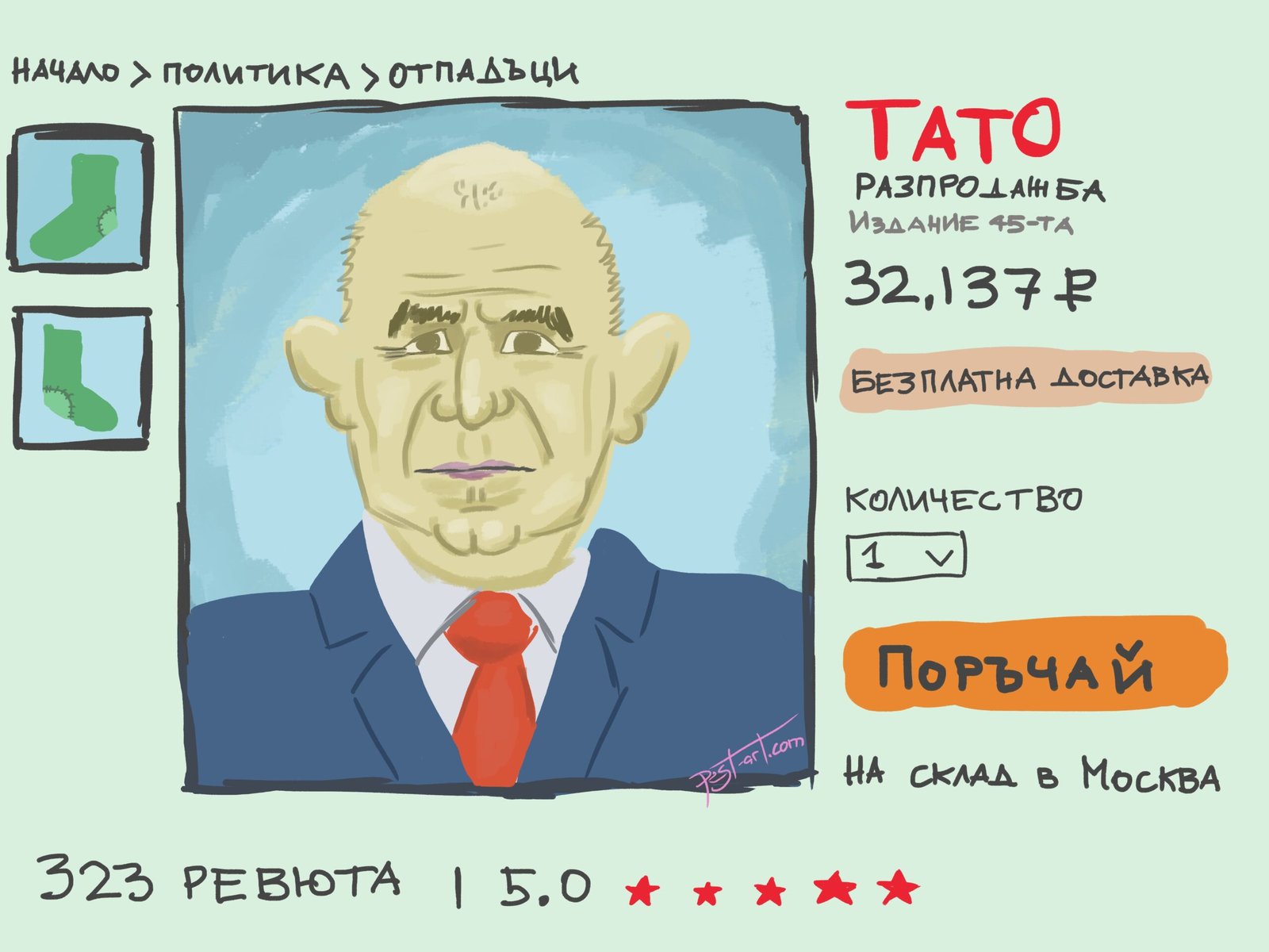 Тато v2.0